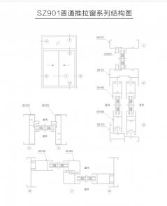 普鋁系列SZ901普通推拉窗系列